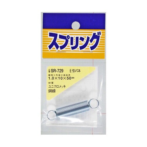 SR−729 ユニクロメッキ引バネ