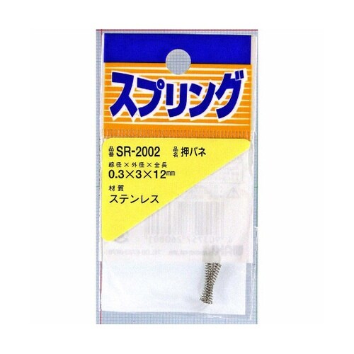 ステンレス押しバネ 線径0.3mm×外径