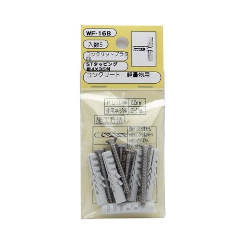 WF−168 コンクリットプラグ F6