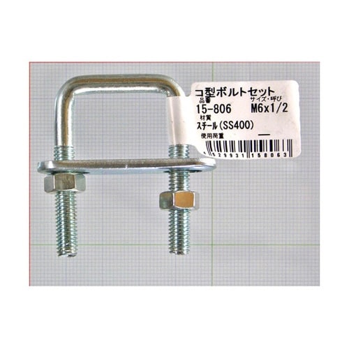 15−806 コ型ボルトセット 52mm