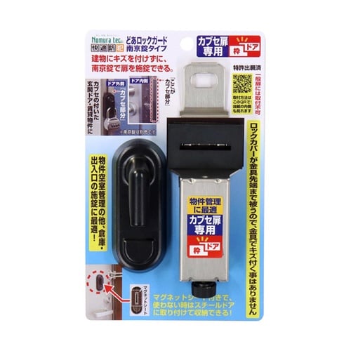 どあロックガード N−1065