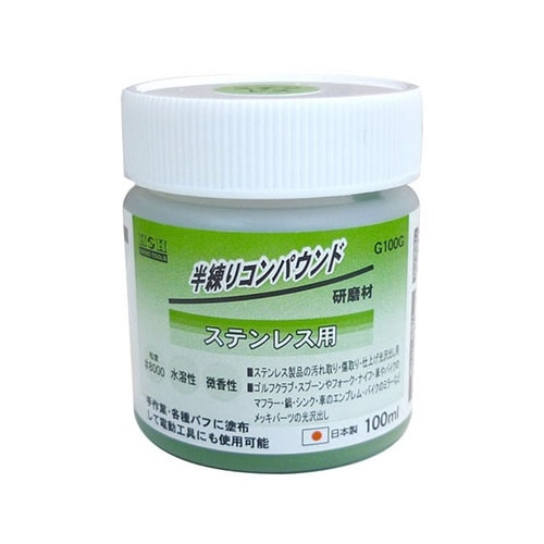 G100G半練コンパウンド ステンレス用