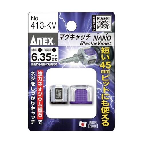 マグキャッチNANO 2ヶ入(黒紫) 4