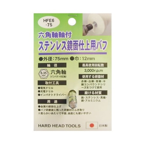 #332312 ステンレス鏡面仕上バフ