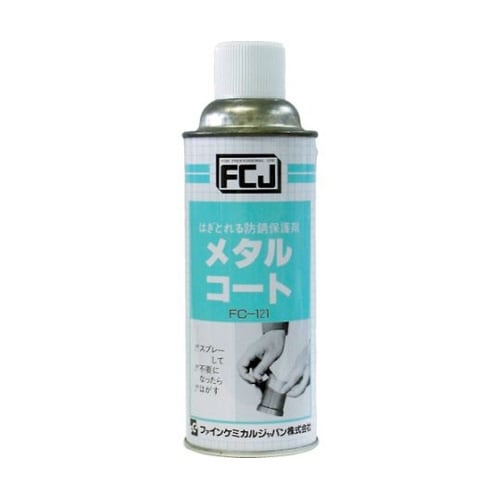 防錆剤 メタルコート 420ml FC−