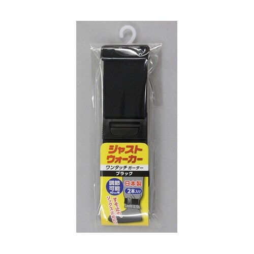 ブラック ジャストウォーカーワンタッチガ