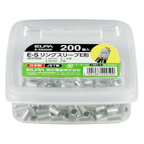 E−SB200P リングスリーブS
