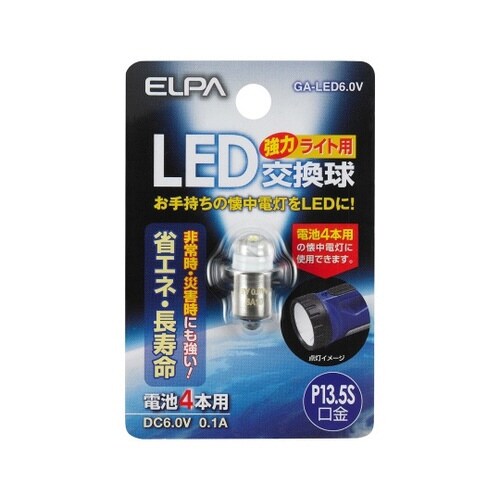 GA−LED6.0V LED交換球