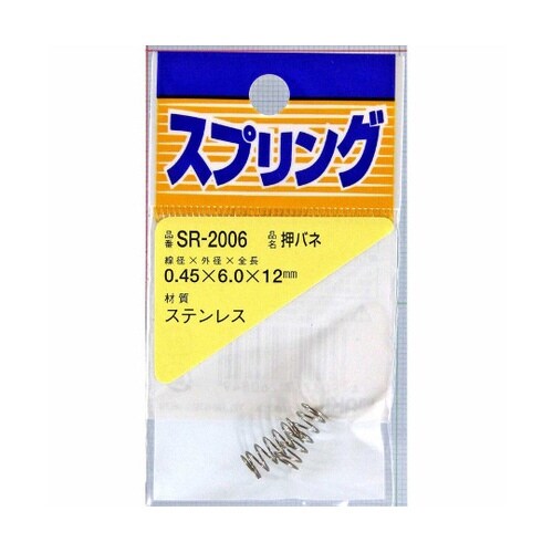 ステンレス押しバネ 線径0.45mm×外
