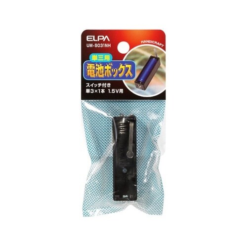 UM−S031NH電池BOX 3X1SW