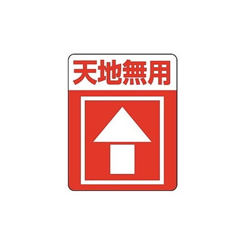 タックラベルご注意シール 注意喚起シール