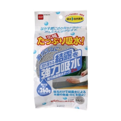 E1150 強力結露吸水テープ 広幅 銀