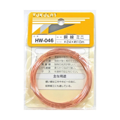 HW−046 銅線 #24×約10m