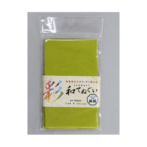 いろどり和手ぬぐい 100cm 黄緑色