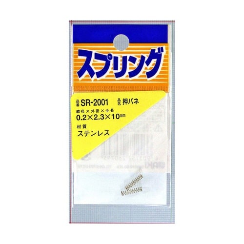 ステンレス押しバネ 線径0.2mm×外径