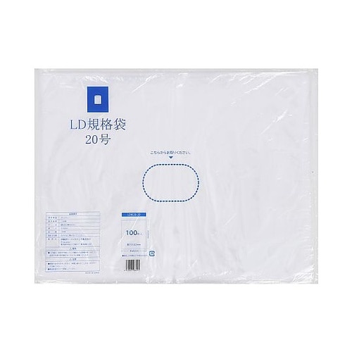 LD規格袋 20号0.02mm 100枚
