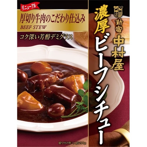 濃厚ビーフシチュー 200g 5個×2
