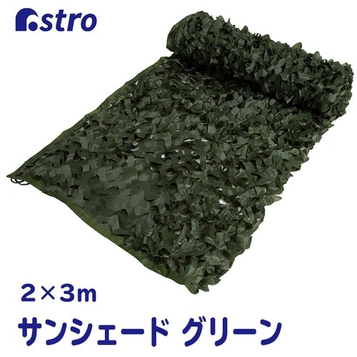 グリーンサンシェード