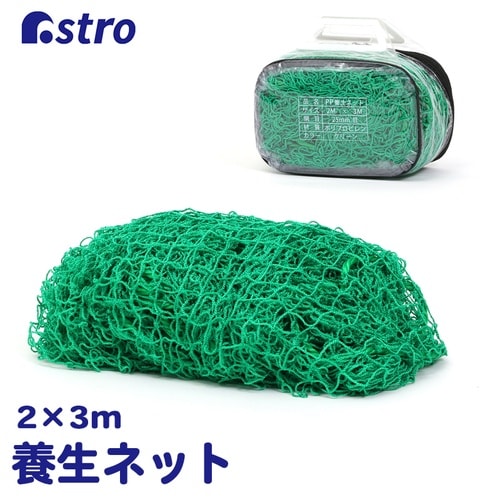 養生グリーンネット 2×3m