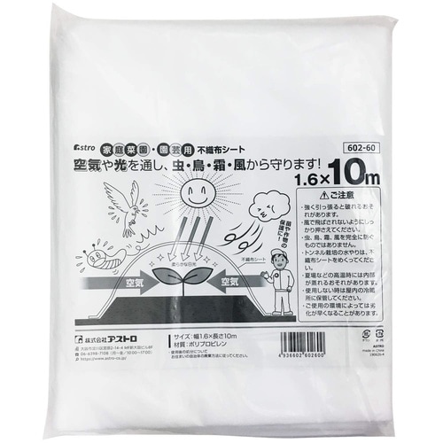 家庭菜園・園芸用 不織布シート1.6*10