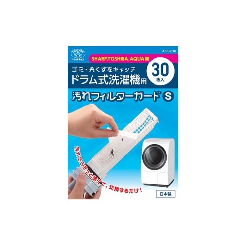 洗濯機フィルターガードドラム 1袋(30
