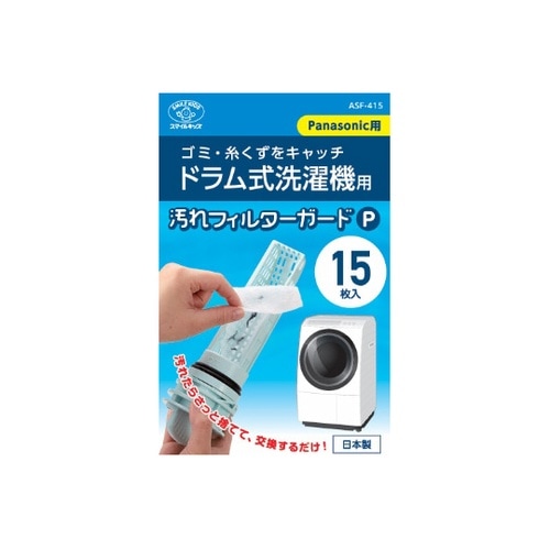 洗濯機フィルターガードパナソニック 1袋