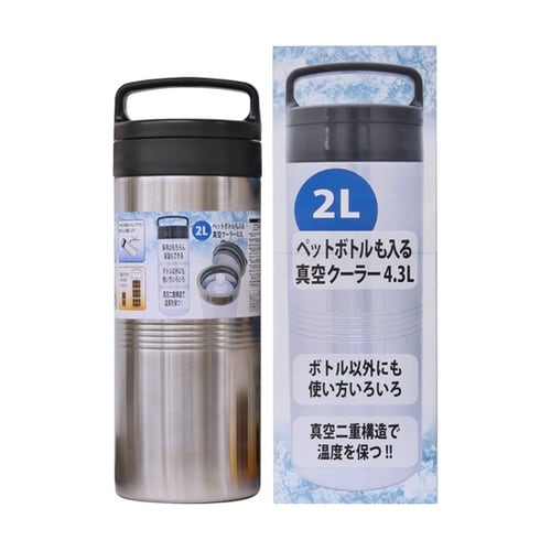 2Lペットボトルも入る 真空クーラー ペ