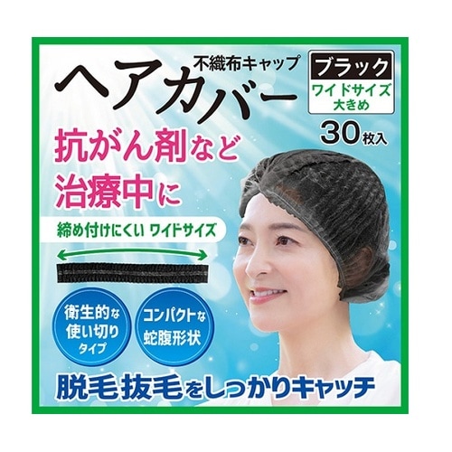 不織布キャップ ワイド 黒 1袋(30枚