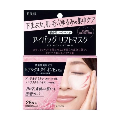 肌美精 アイバッグ リフトマスク