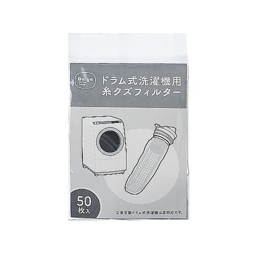 フィルター 洗濯機 50枚入 ドラム式洗