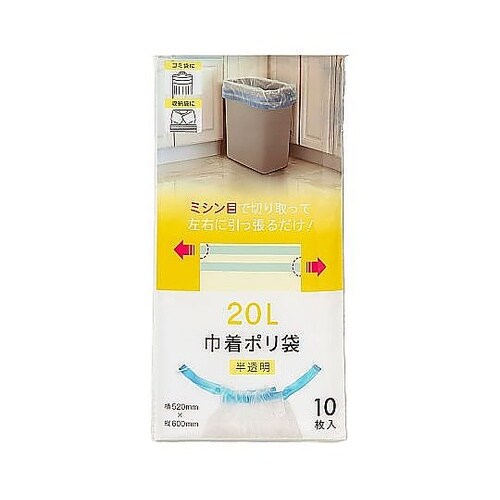 ポリ袋 巾着 20L 10枚入り 半透明