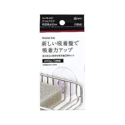 交換用吸盤 スポンジラック アットアクア