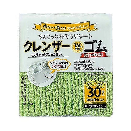 クレンザーシート 30枚入り 水だけで落
