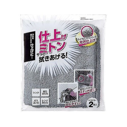 拭き上げ用ミトン 2枚入 マイクロファイ