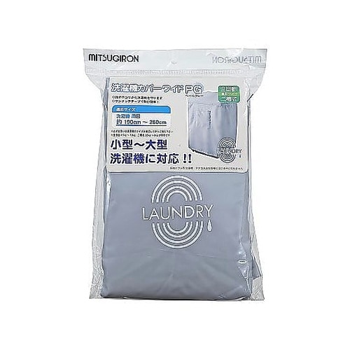 洗濯機カバー ワイド 全自動 二層式 周