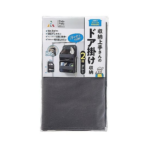 収納ポケット 壁掛け収納 2段 ドア掛け