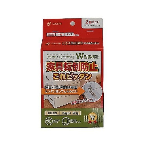 家具転倒防止 これピッタン 2個入り 工