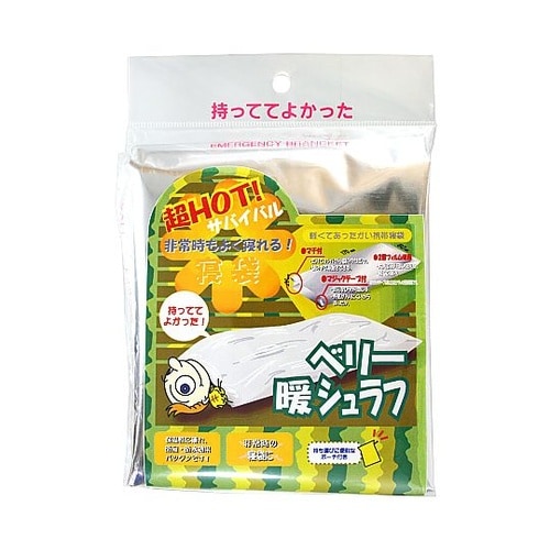 携帯寝袋 ベリー暖シュラフ HS−061