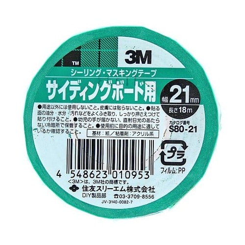 シーリング・マスキングテープ サイディン