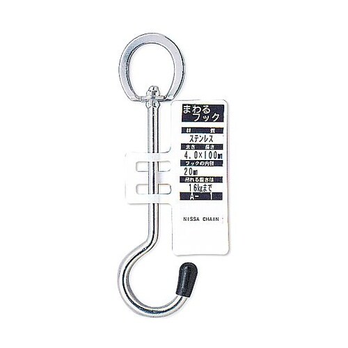 ステンまわるフック シルバー A−1