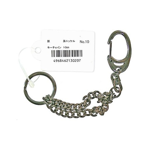 キーチェイン 10cm No.10