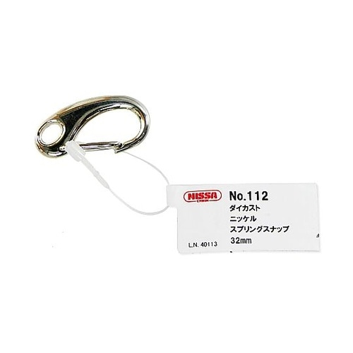 スプリングスナップ ニッケル No.11