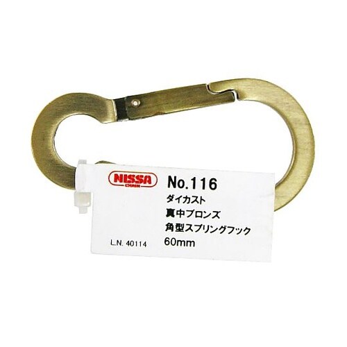 角型スプリングフック ブロンズ No.1