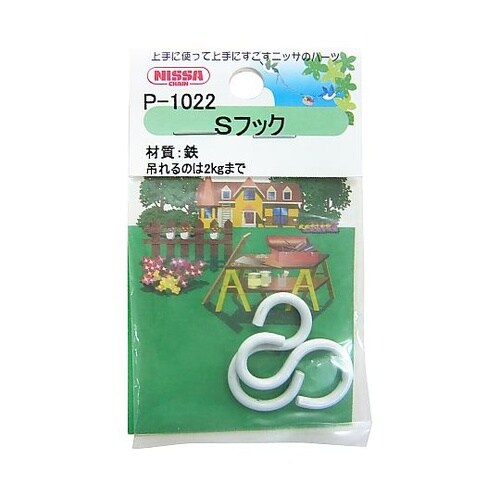 白Sフック 1セット(2個入) P−10
