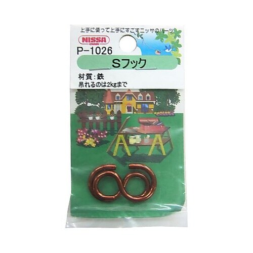 茶 Sフック 1セット(2個入) P−1