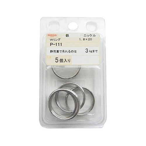 ニッケル Wリング 1セット(5個入)