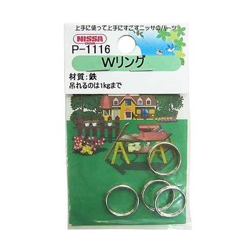 ニッケルWリング 1セット(4個入) シ