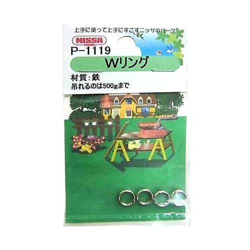 ニッケルWリング 1セット(4個入) シ