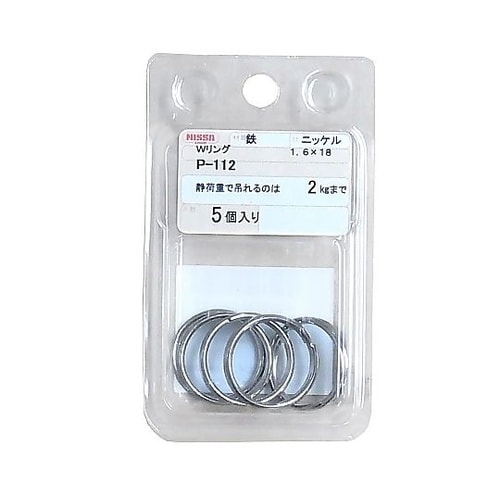 ニッケル Wリング 1セット(5個入)
