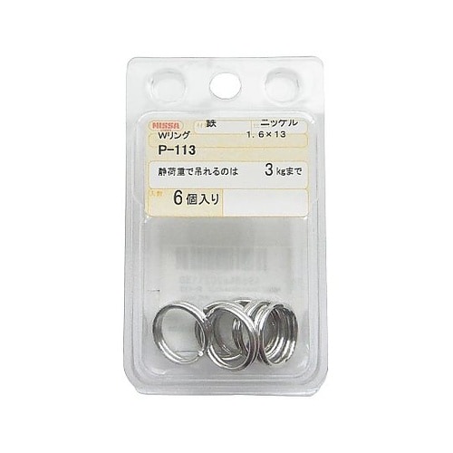 ニッケル Wリング 1セット(6個入)